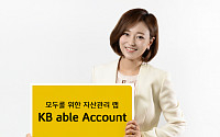[추천 금융투자상품] KB증권 ‘KB able Account’