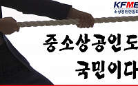 소상공인 생존권 운동연대, 24일 출범…최저임금 인상에 반발