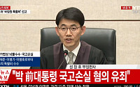 박근혜 징역 8년 선고한 '성창호' 판사…'기각요정' 별명 붙은 이유는?