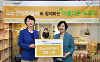 르노삼성, 임직원 사회공헌활동 ‘아름다운 토요일’ 진행