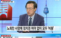 최창렬 &quot;노회찬 별세, 정치계 큰 손실…민심 부합하는 촌철살인 얘기해&quot; 애도