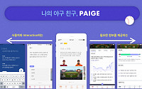 엔씨소프트, 야구 정보 앱 ‘페이지’ 정식 출시