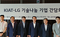 KIAT-LG, 기술나눔 성과 공유 간담회…中企 매출 증대 기여
