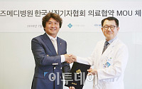 [포토] 한국사진기자협회-미즈메디병원, 의료협약 MOU 체결