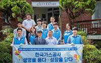 [공기업이 뛴다] 한국가스공사, ‘지역사회 상생’ 맞춤형 사회공헌 추진