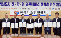 [공기업이 뛴다] 한국가스안전공사, ‘오픈 캠퍼스’ 통한 지역 우수 인재 양성