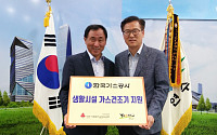 가스공사 인천 LNG기지, 복지시설에 빨래건조기 전달
