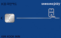 KB국민카드, 최대 15%’ 할인 삼성페이 전용카드 출시