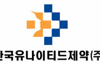 한국유나이티드제약, ‘페노시드캡슐’ 특허 청구 승소