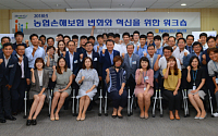 NH농협손해보험, ‘2018년 경영혁신 워크숍’ 개최