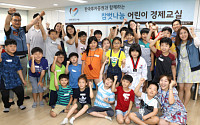 한국투자증권, ‘2018 참벗나눔 어린이 경제교실’ 개최