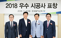 한국토지신탁, 2018 우수 시공사 표창 실시