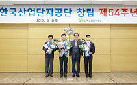 한국산업단지공단, 창립 54주년 기념식…“일자리 경제 선도할 것”