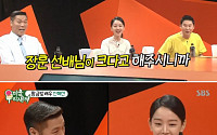 '미운오리새끼' 신혜선, 키 공개에 다들 '화들짝'…서장훈은 '활짝'