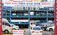 [포토] 'BMW 520d는 안됩니다'