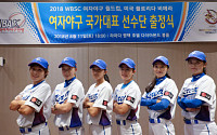 LG전자, ‘2018 WBSC 여자야구월드컵’ 대한민국 국가대표팀 공식 후원