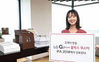 LG전자, 고객 제작 붐박스 부스터 'IFA 2018' 전시