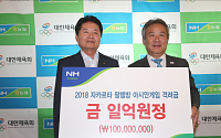 김병원 농협중앙회장, 아시안게임 선수단에 격려금 1억 전달