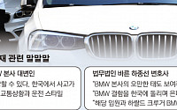 열 받는데 기름 붓는 BMW..한국 소비자가 `블랙컨슈머'인가