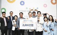 효성, 장애인 이동치과버스 위해 2000만 원 후원
