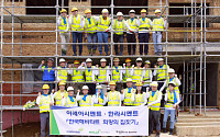아세아그룹, 한국해비타트 집짓기 자원봉사 자발적 참여