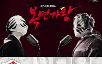 ‘2018 아시안게임’ 생중계, ‘집사부일체’‧‘복면가왕’ 줄줄이 결방…‘런닝맨’ 120분 편성