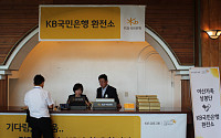 KB국민은행, 남북 이산가족 상봉행사 임시환전소 운영