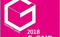 최대 중소기업박람회 ‘GFK 2018’ 내달 24일 개최…1000여 개 기업 참가