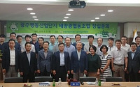 광주평동산업단지 태양광협동조합 본격 출범…11개 기업 참여주체