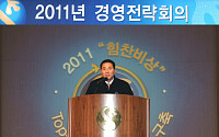 신한생명 ‘2011년 경영전략회의’ 개최