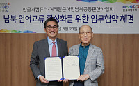 한컴, 남북 언어교류 활성화 지원… ‘겨레말큰사전’ 편찬 협력