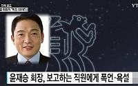 '욕설 논란' 대웅제약 윤재승 회장 누구?…검사 출신 2세 경영인