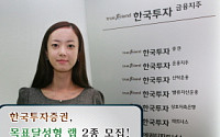 한국투자證, 목표달성형 랩 2종 모집