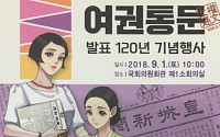 '여권통문' 발표 120주년…내달 1일 연구세미나 개최