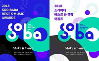 '2018 소리바다 어워즈' 오늘(30일) 오후 6시 30분 개최…라인업 보니 '방탄소년단·워너원·트와이스' 등