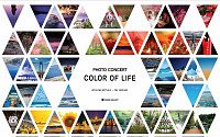 캐논, 세 번째 포토콘서트 ‘Color of Life’ 개최