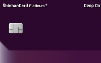 신한카드, 간편결제 할인 특화 ‘딥온’ 출시