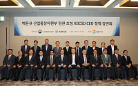 KBCSD, 백운규 산업부 장관 초청 CEO 정책 강연회 개최