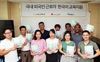 KB손보, 외국인 근로자 대상 한국어 교실 열어