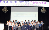 한수원, 중소기업 원자력 기술이전 설명회 개최