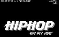 “한국 힙합문화를 한눈에” DDP 갤러리문서 ‘HIPHOP’展