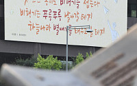 [포토] 광화문 글판 '가을 편'