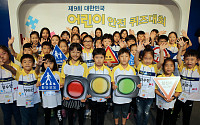 현대차, 제10회 대한민국 어린이 안전 퀴즈대회 개최