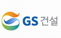 GS건설 허위공시 집단소송, 증인 신청 놓고 ‘설전’