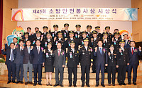 화재보험협회, 소방안전봉사상 시상식 개최