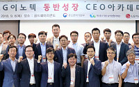 “협력사와 상생”...LG이노텍, 혁신경영위한 ‘동반성장 아카데미’ 개최
