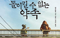 日 추리소설 '돌이킬 수 없는 약속' 3주 연속 1위