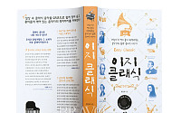 QR코드로 즐기는 ‘이지 클래식’