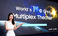 삼성전자, 완다시네마에 세계 최초 ‘오닉스 전용 멀티플렉스’ 개관