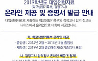 2019 수시 원서접수 기간, 언제까지?…유웨이어플라이·진학어플라이 접속 폭주